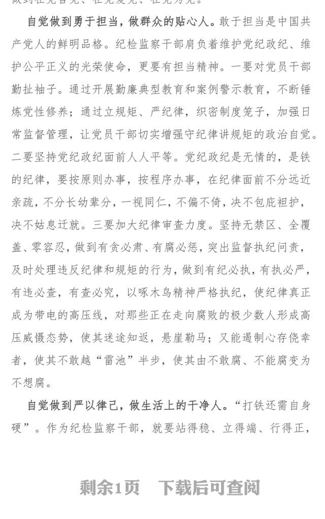 扶风县纪委书记邓方:守纪律讲规矩要做到三个自觉