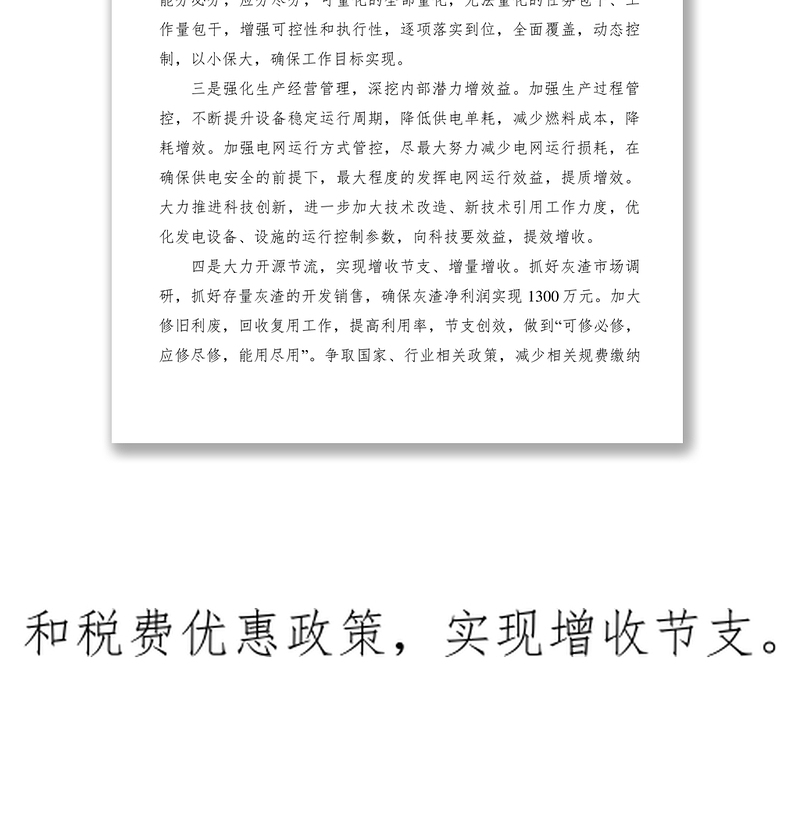 2021电力公司在XXXX年工作会上的表态发言