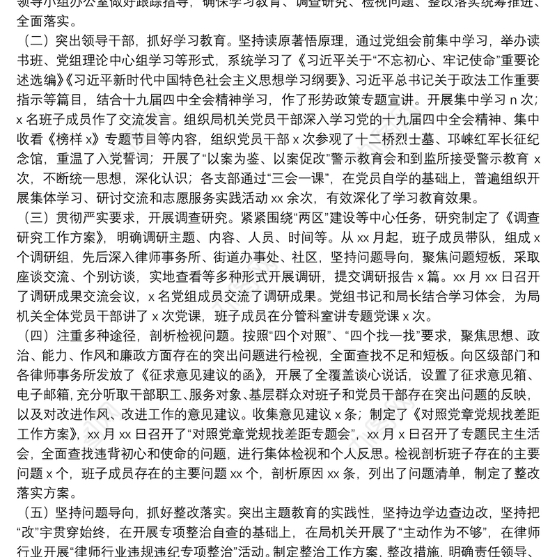 司法局“不忘初心、牢记使命” 主题教育工作总结