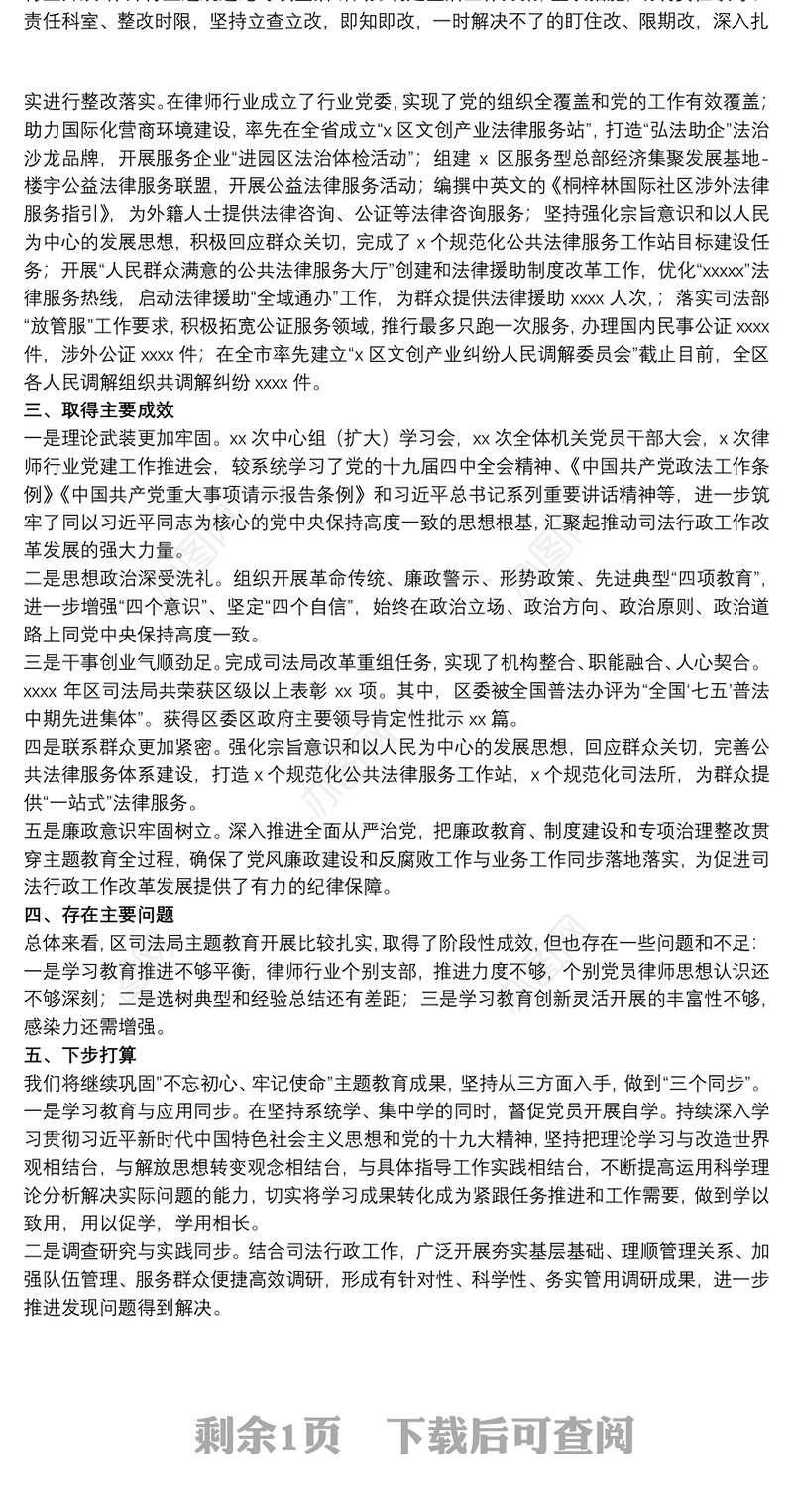 司法局“不忘初心、牢记使命” 主题教育工作总结