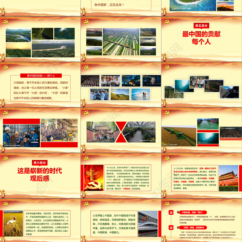 厉害了我的国观后感新时代中国梦两会PPT