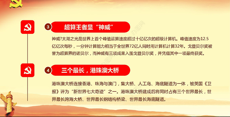 厉害了我的国观后感新时代中国梦两会PPT
