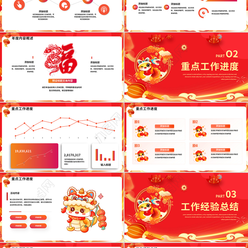 红色喜庆2025蛇年暴富新年工作总结PPT通用模板