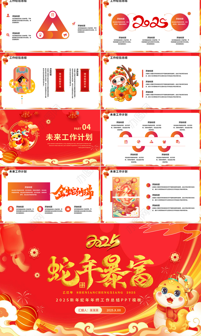 红色喜庆2025蛇年暴富新年工作总结PPT通用模板