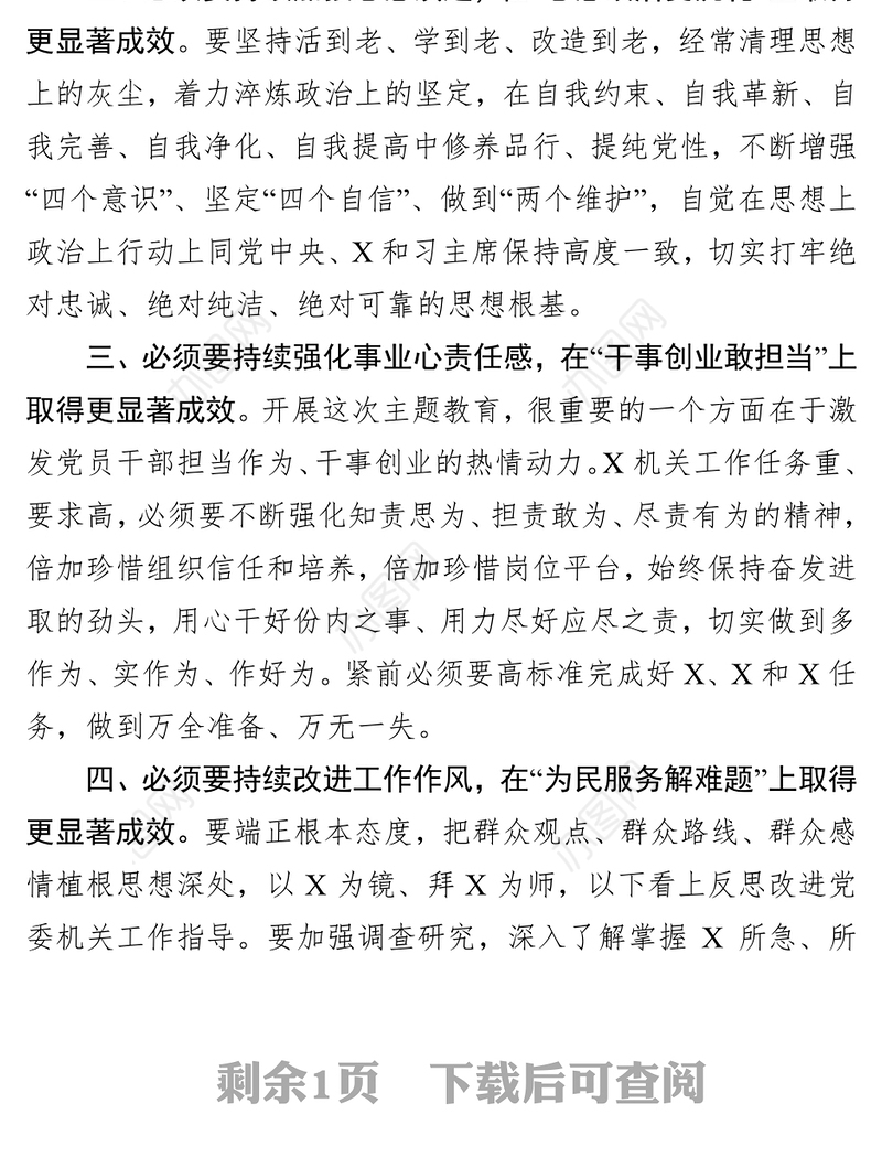 在主题教育总结大会上的主持讲话主题教育讲话