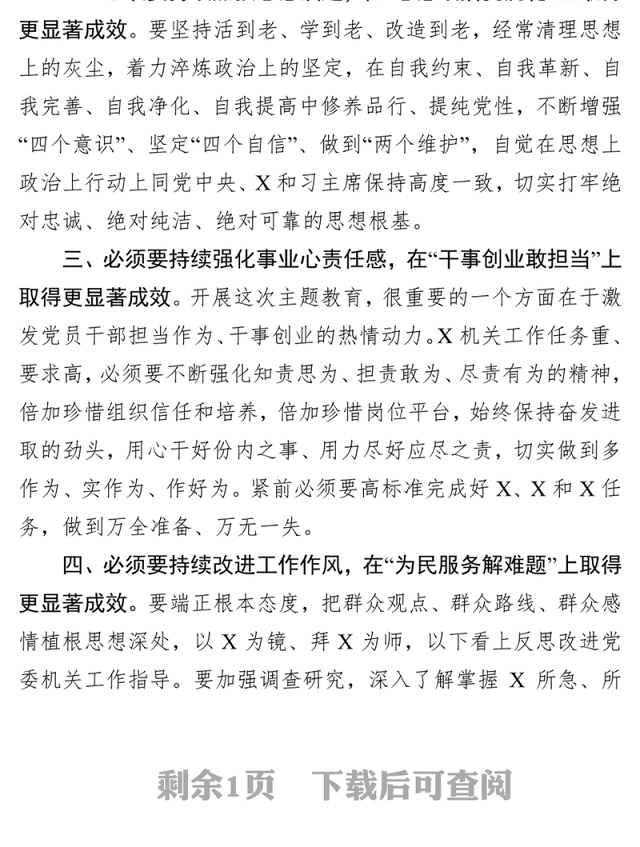 在主题教育总结大会上的主持讲话主题教育讲话