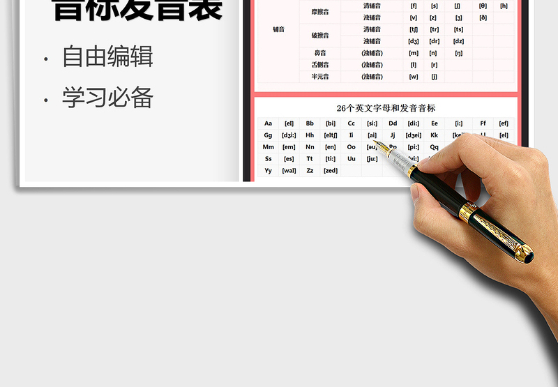 2021学生音标发音表免费下载
