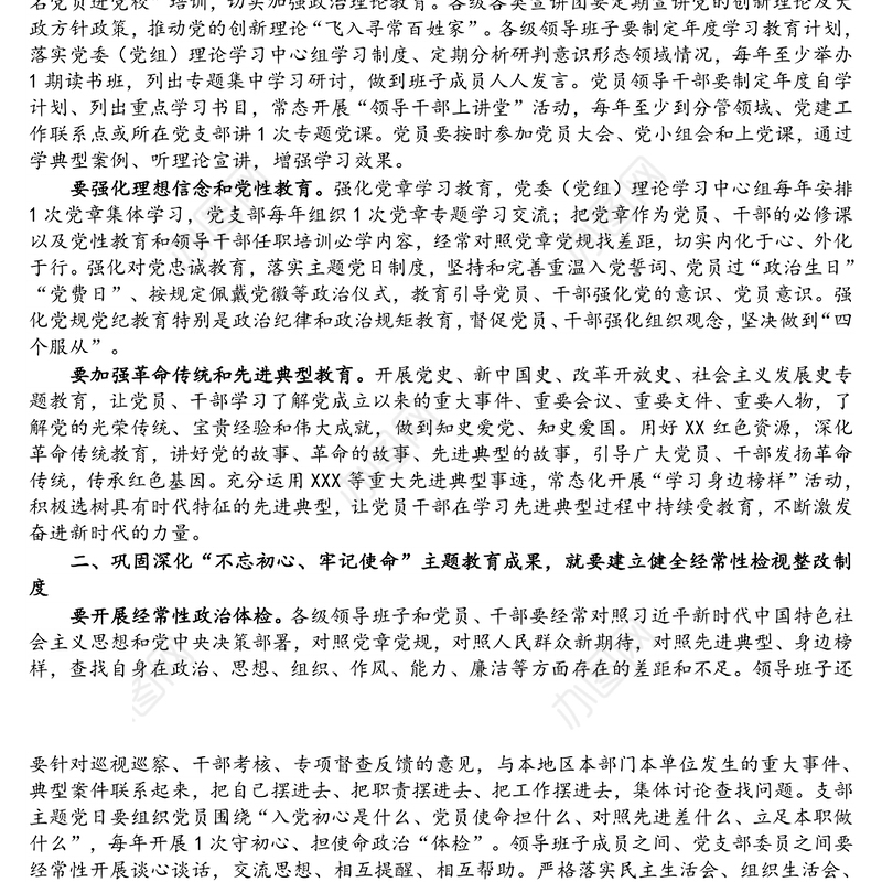 巩固深化“不忘初心、牢记使命”主题教育成果座谈会上的讲话