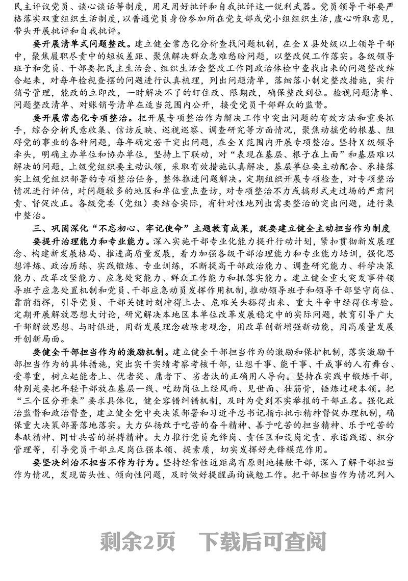 巩固深化“不忘初心、牢记使命”主题教育成果座谈会上的讲话