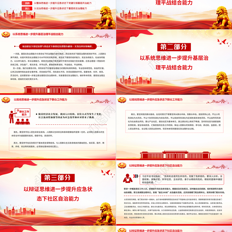 2024年全国安全生产月之用五种思维来提升基层应急治理能力维护社会安全稳定PPT下载