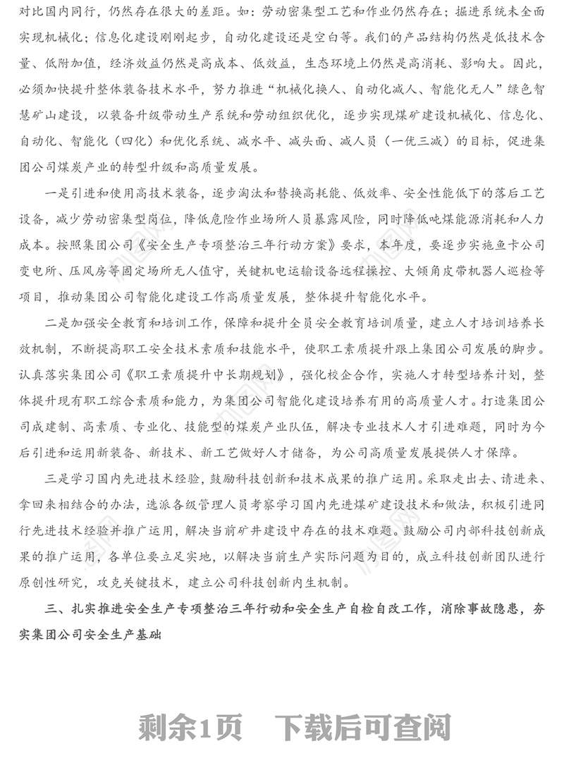 董事长在集团公司召开2020年度安全生产工作总结暨2021年安全生产办公会上的讲话