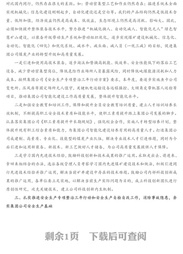 董事长在集团公司召开2020年度安全生产工作总结暨2021年安全生产办公会上的讲话