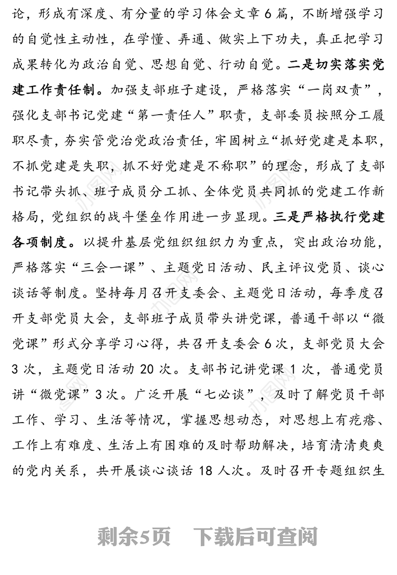 市委办第一党支部上半年工作总结及下半年计划