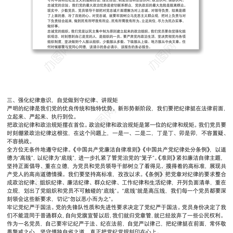 学习党章党规党纪心得体会精选例文8篇