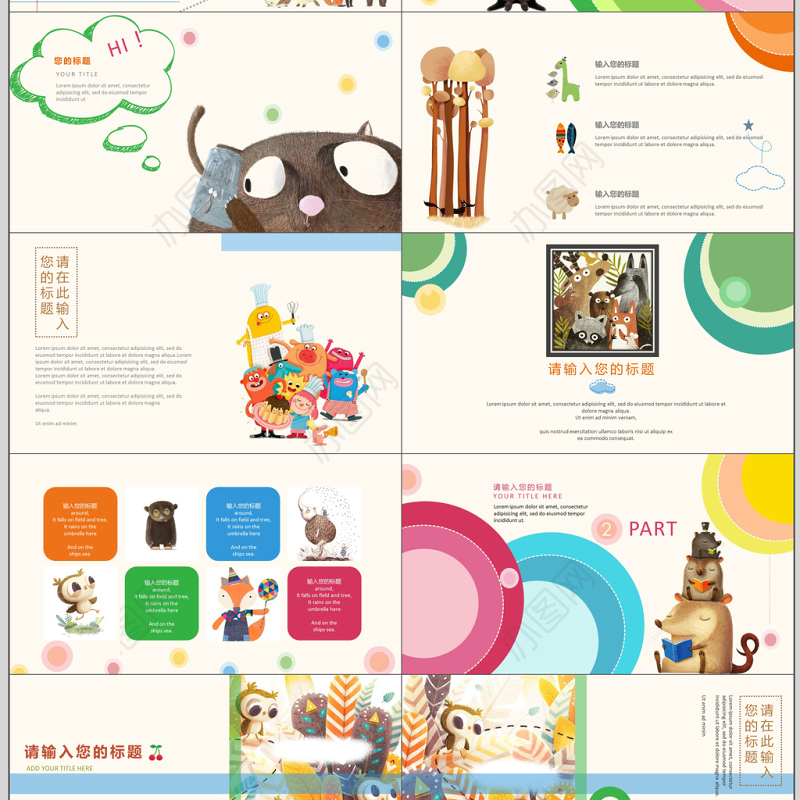 可爱卡通主题幼儿园家长会ppt模板