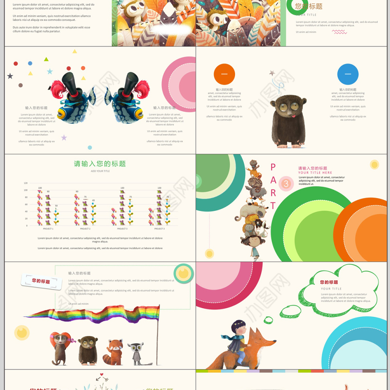 可爱卡通主题幼儿园家长会ppt模板