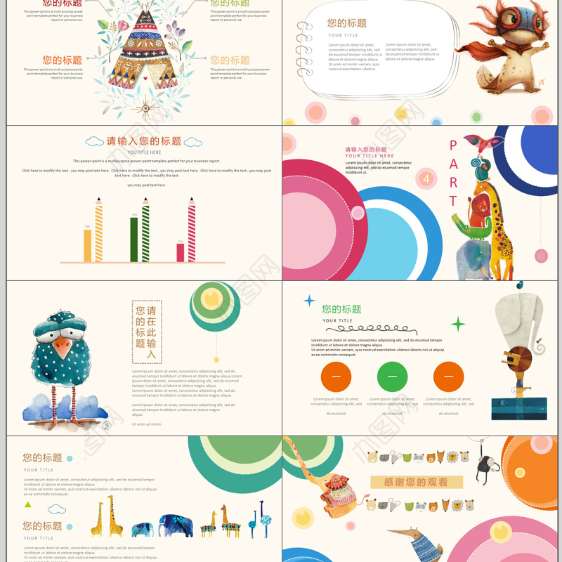 可爱卡通主题幼儿园家长会ppt模板