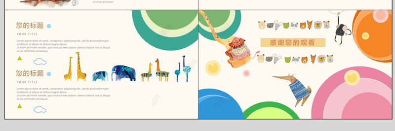 可爱卡通主题幼儿园家长会ppt模板