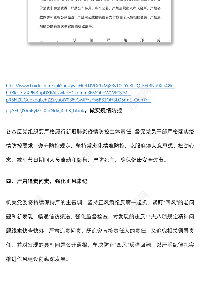 在端午节前廉政教育上的讲话