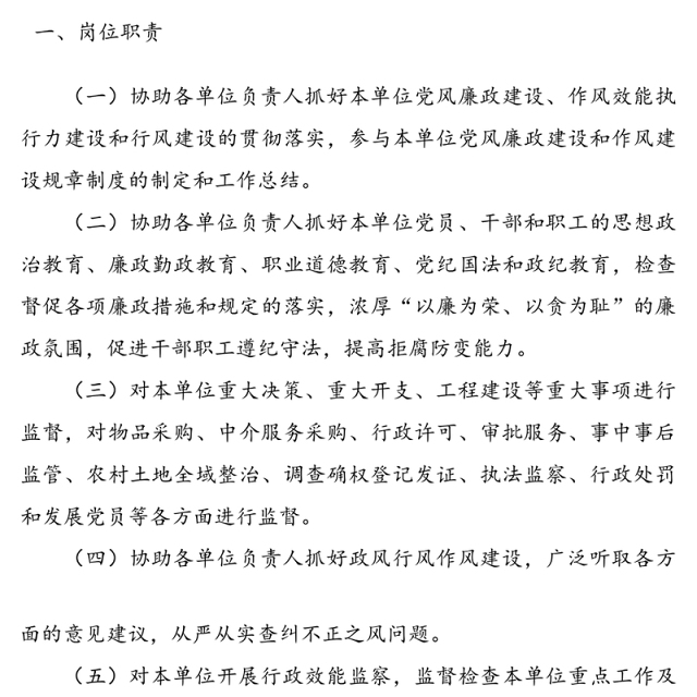 关于建立兼职纪检监察(廉政效能监督)员队伍的通知