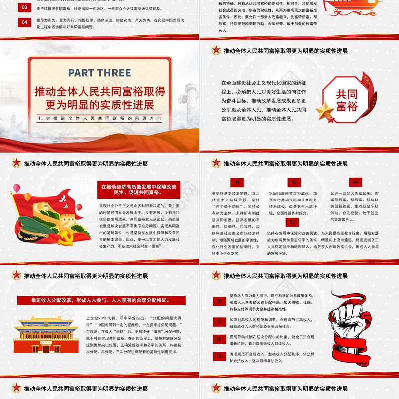 2021沿着中国式现代化道路走向共同富裕PPT扎实推进全体人民共同富裕党课课件