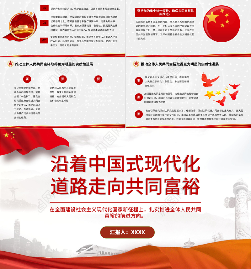 2021沿着中国式现代化道路走向共同富裕PPT扎实推进全体人民共同富裕党课课件