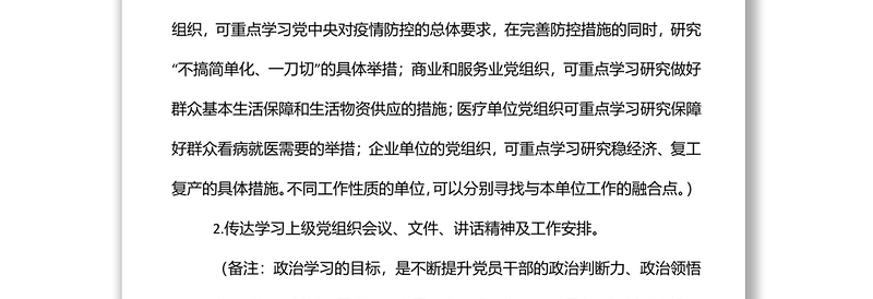 2022年6月份“三会一课”内容参考