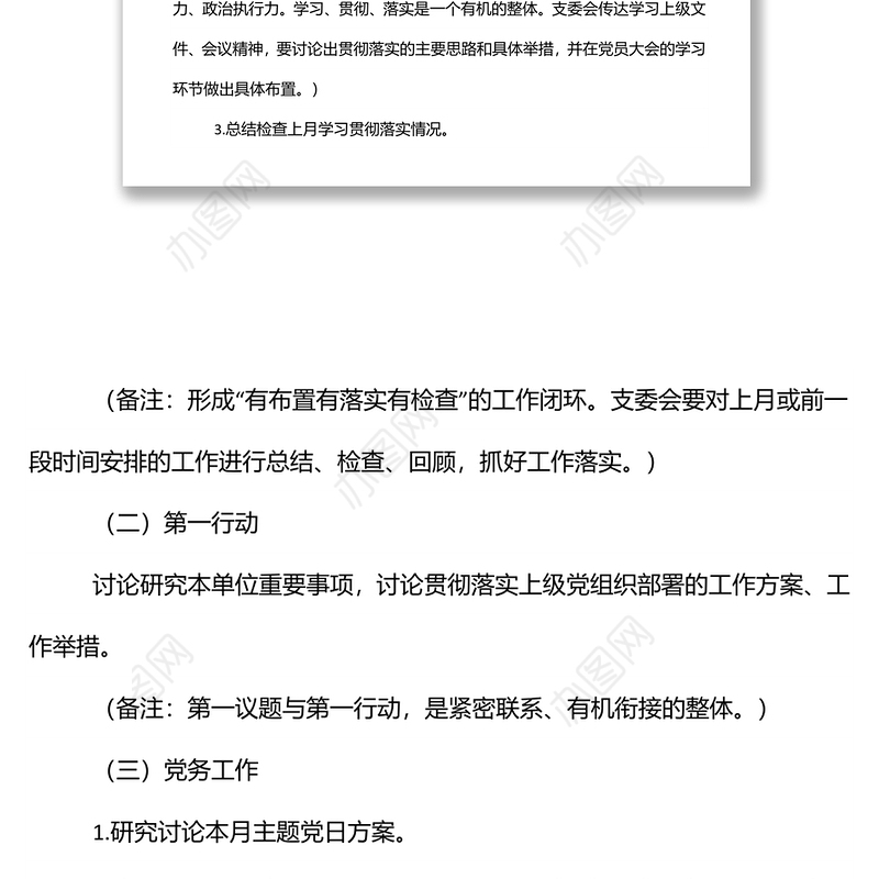 2022年6月份“三会一课”内容参考