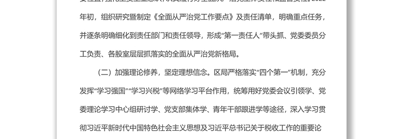 XX局关于2022年上半年落实全面从严治党工作的总结
