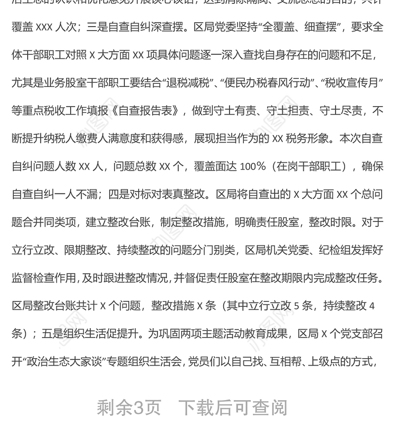 XX局关于2022年上半年落实全面从严治党工作的总结