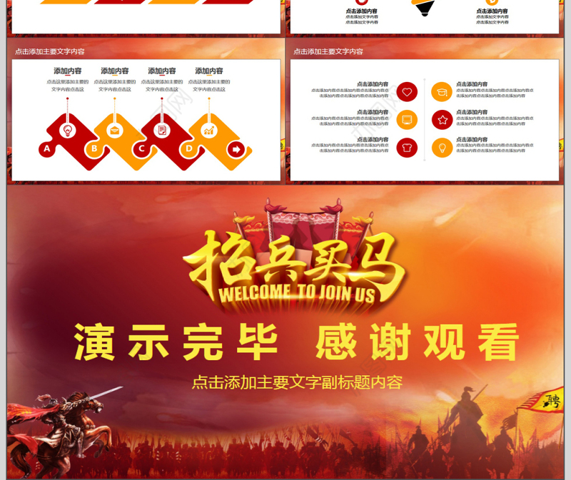 公司企业招聘动态PPT模版