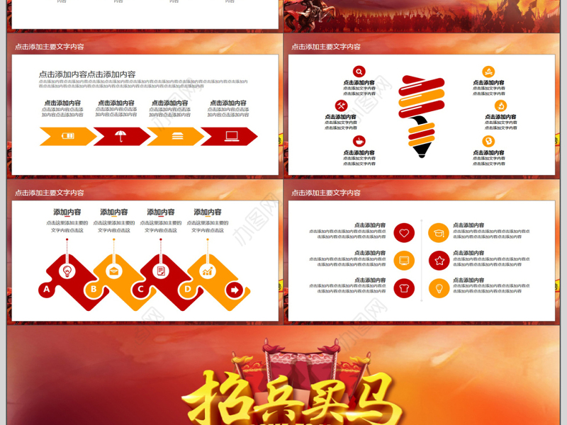 公司企业招聘动态PPT模版