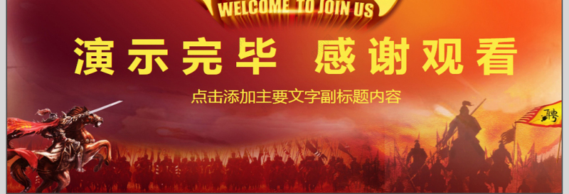 公司企业招聘动态PPT模版