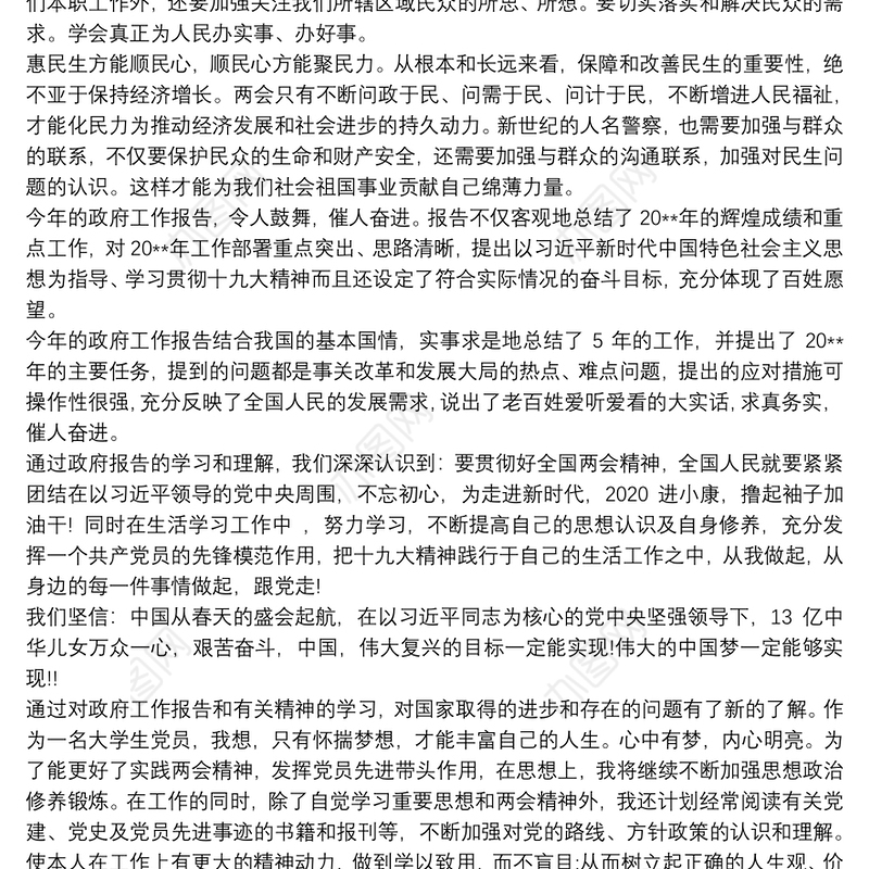 2021大学生两会精神学习心得 大学生两会精神学习心得体会