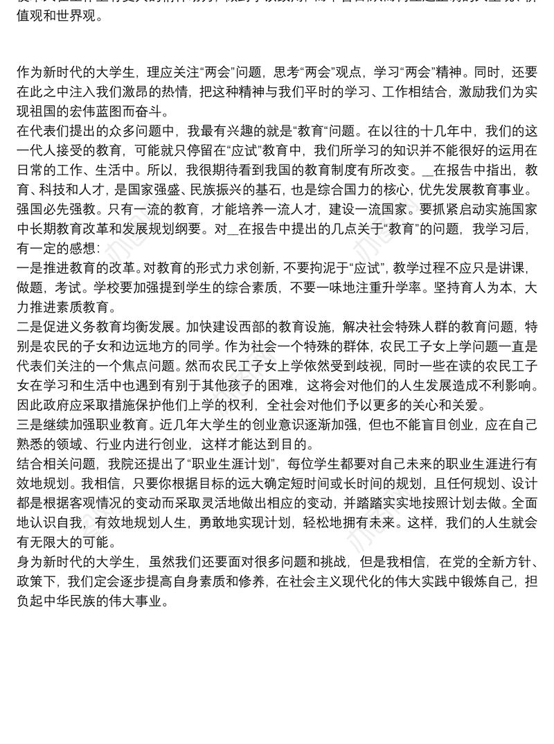 2021大学生两会精神学习心得 大学生两会精神学习心得体会