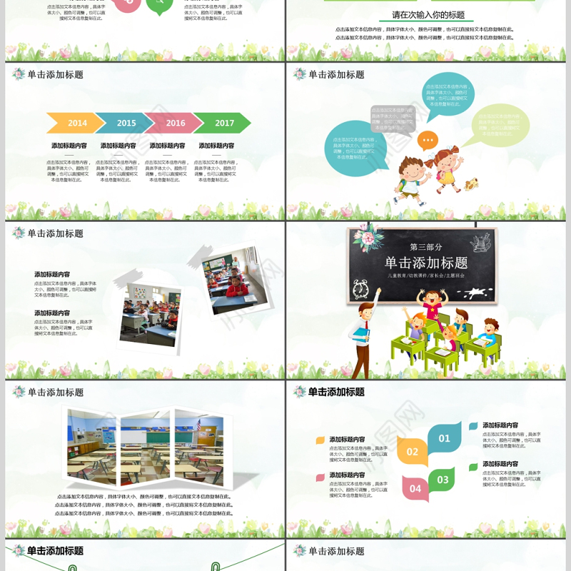 卡通清新简约黑板风小学家长会通用PPT