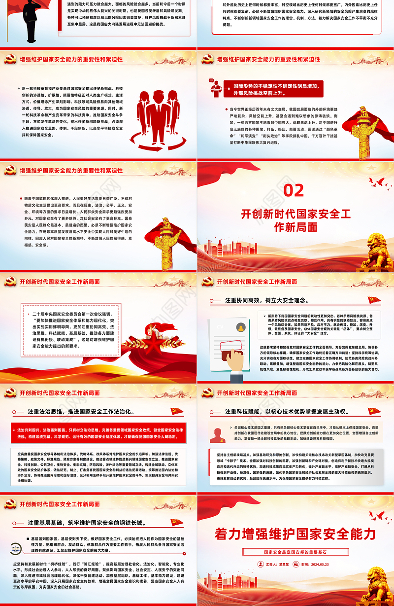 把保证国家安全当作“头等大事”PPT党政风国家安全专题党课