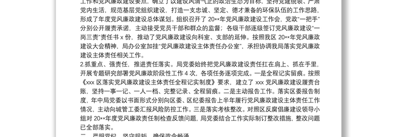 20**党风廉政建设大会全套材料（工作总结及工作思路+议程+主持词）