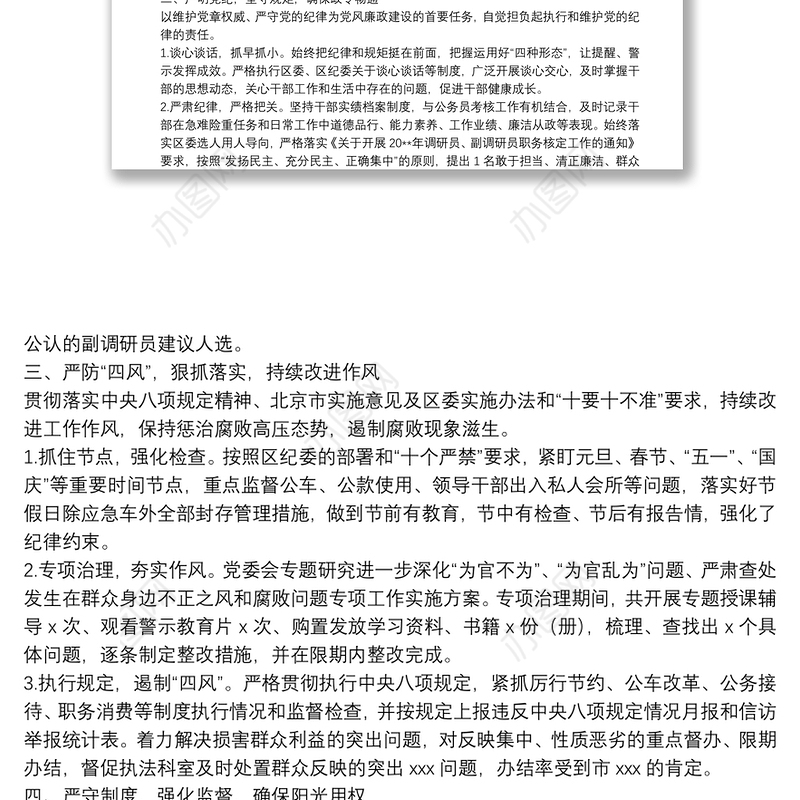 20**党风廉政建设大会全套材料（工作总结及工作思路+议程+主持词）