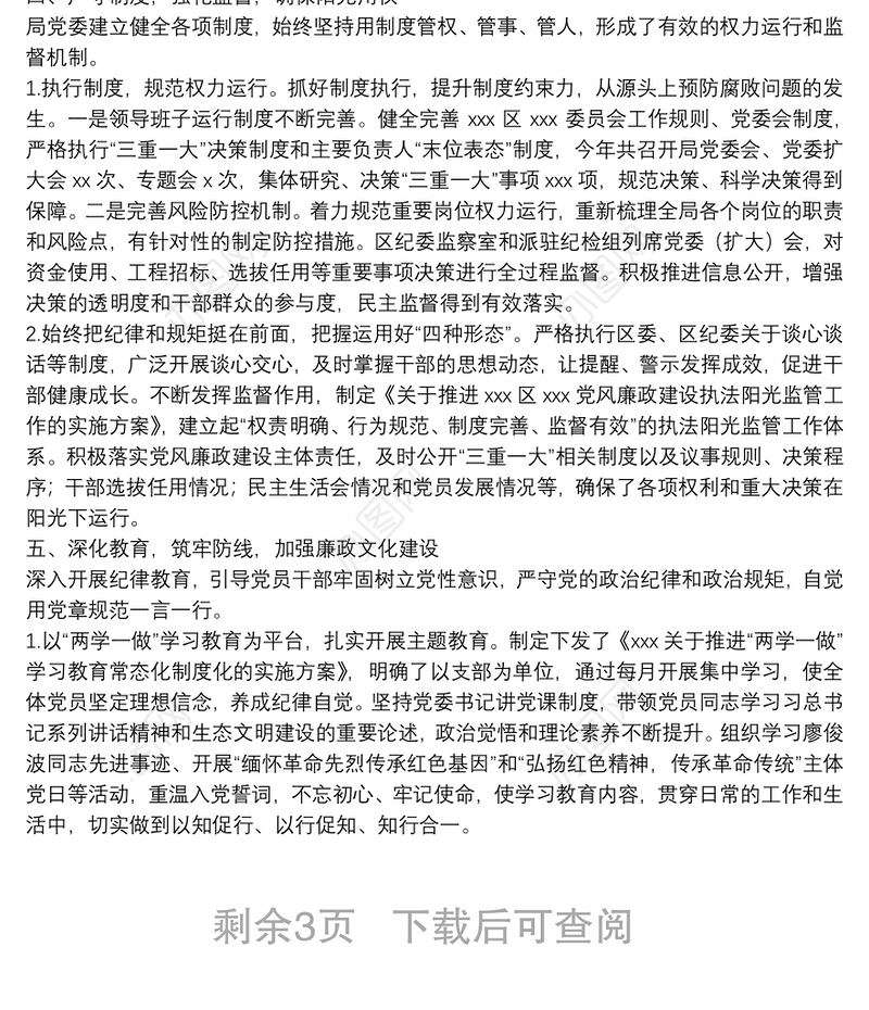 20**党风廉政建设大会全套材料（工作总结及工作思路+议程+主持词）