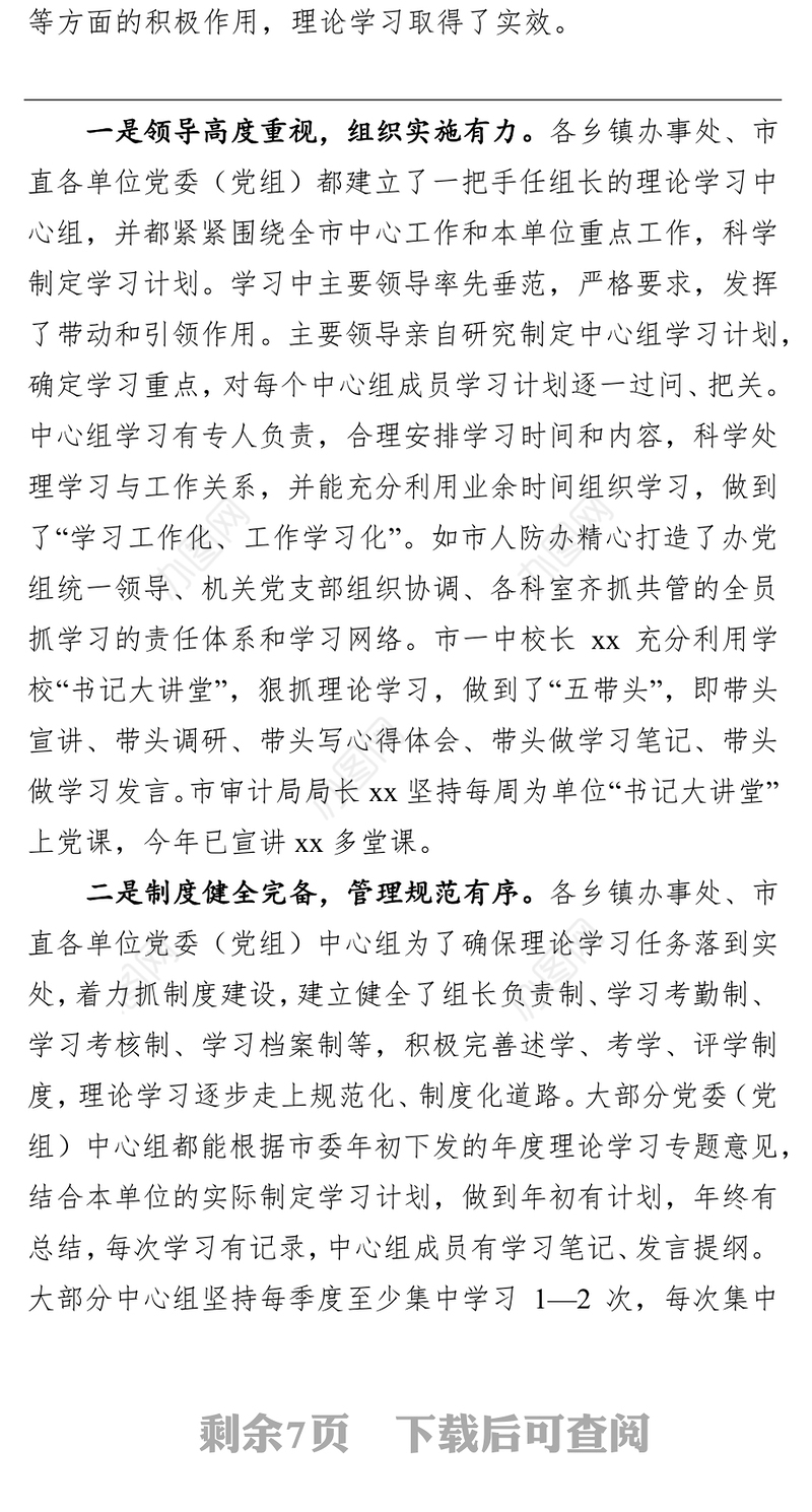 党委（党组）中心组理论学习情况调研报告