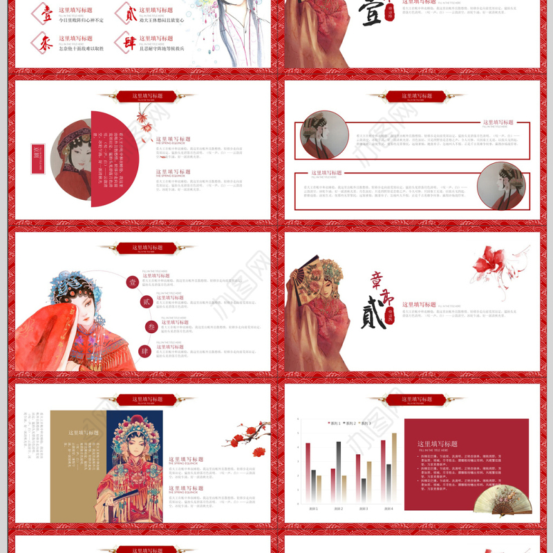 中国风京剧传统文化工作总结PPT模板