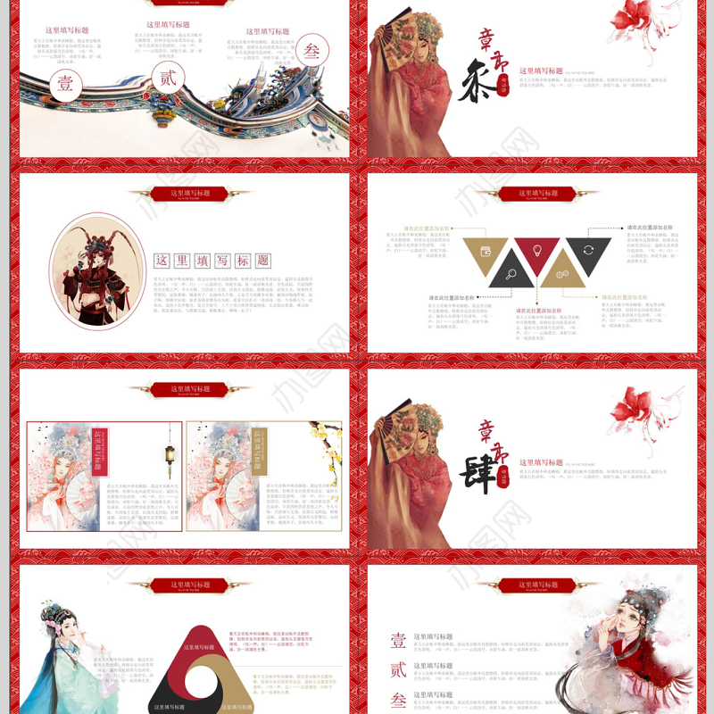 中国风京剧传统文化工作总结PPT模板