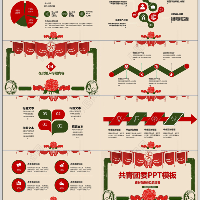 红色稳重中国风共青团ppt模板