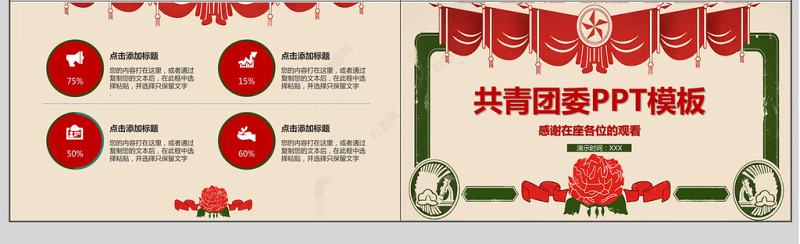 红色稳重中国风共青团ppt模板