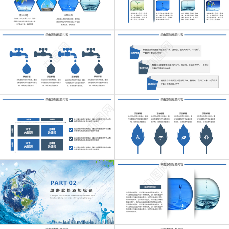 蓝色节约用水保护水资源动态ppt模板