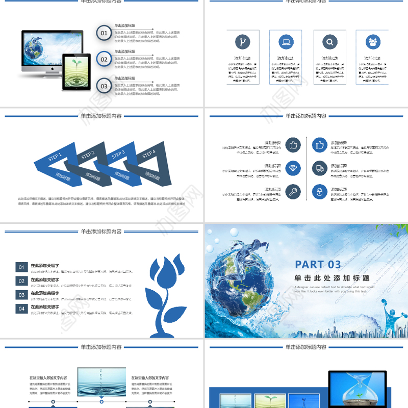 蓝色节约用水保护水资源动态ppt模板