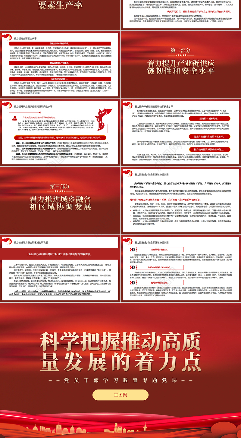 2022科学把握推动高质量发展的着力点PPT红色精美风党员干部学习教育专题党课党建课件
