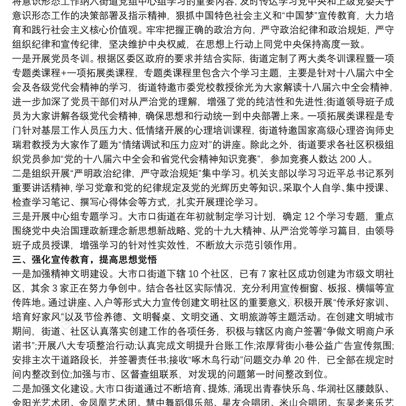 最新20xx年学校意识形态工作分析研判报告