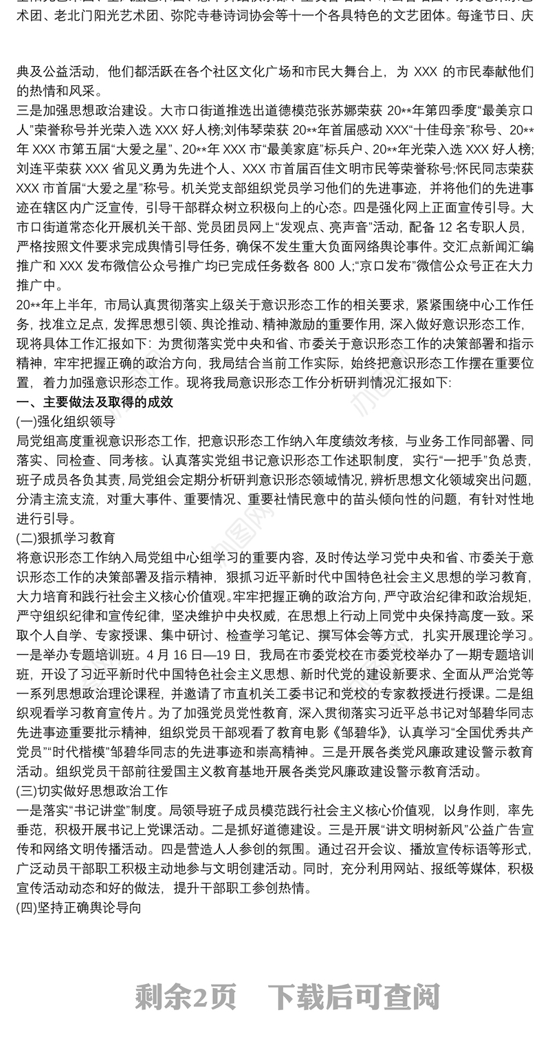 最新20xx年学校意识形态工作分析研判报告